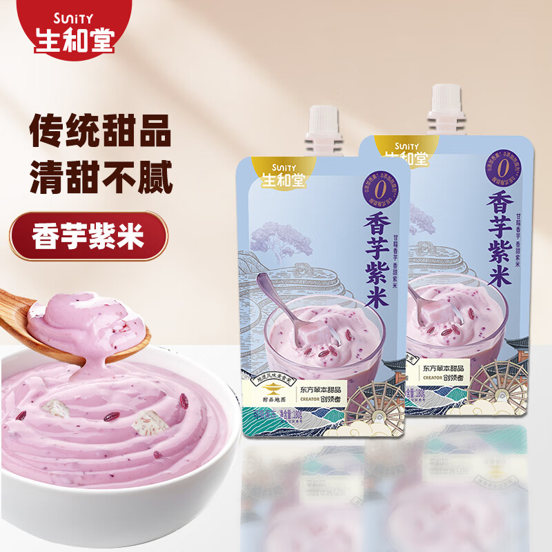 SuniTY 生和堂 东方甜品 香芋紫米味180g*1袋休闲零食吸吸解馋零食 券后3.45元
