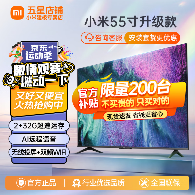 Xiaomi 小米 55英寸 144HZ超高刷 超大存储 4K液晶超高清金属屏 5液晶电视 双频WiFi 55英寸 小米升级款 ￥1503.96