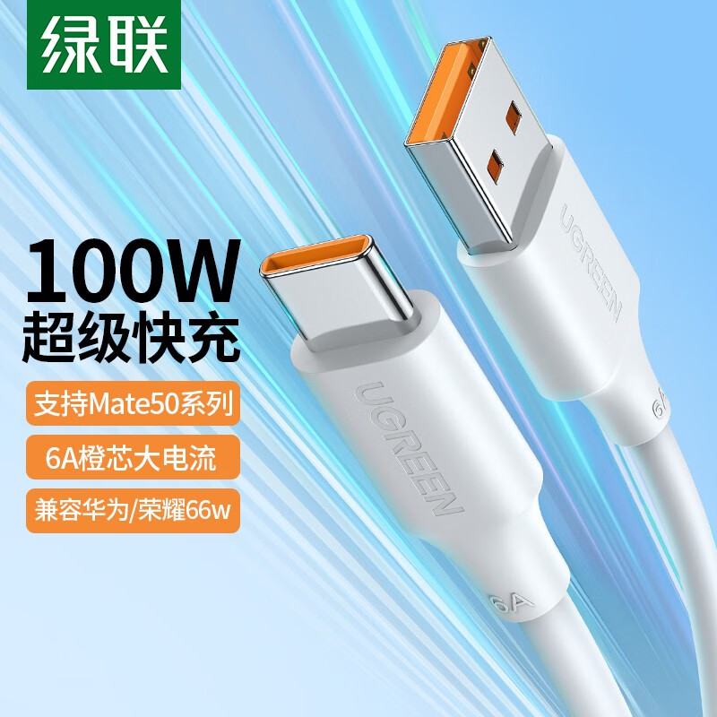 UGREEN 绿联 Type-C数据线6A超级快充100W/66W充电线USB-C 0.25米 ￥7.8