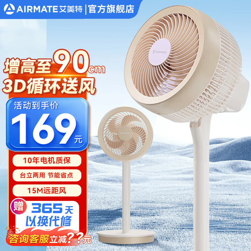 AIRMATE 艾美特 空气循环扇台立三用 FA20-X135 ￥117.93