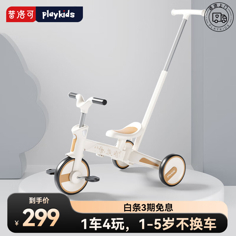 playkids 普洛可 S02 三轮车平衡滑步 ￥149.97