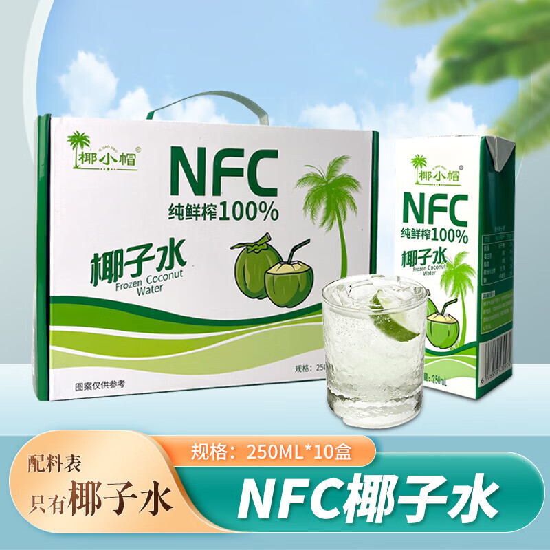 椰小帽 椰子水100% 250ml*10盒 券后23.9元