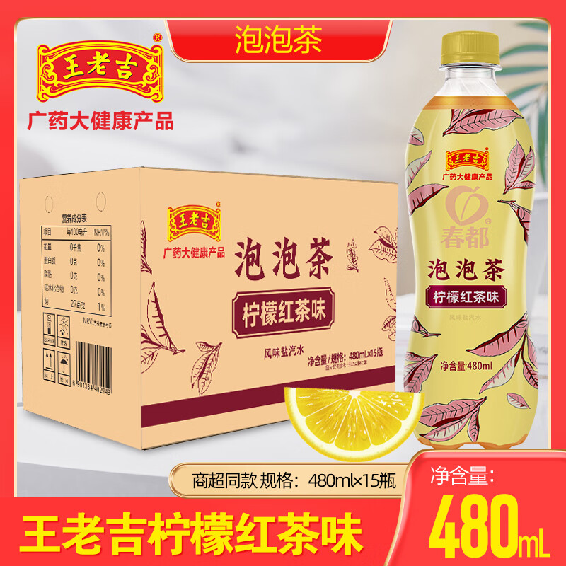 Hidolly 百多利 480ml*15瓶/箱 泡泡柠檬红茶 券后29.9元