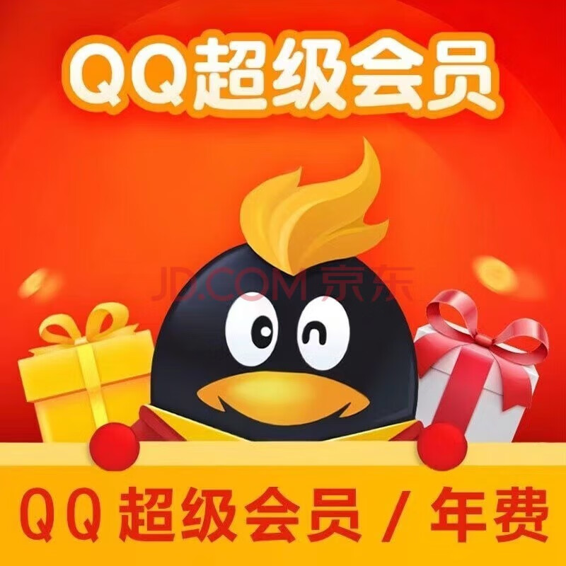 Tencent 腾讯 QQ超级会员年卡 12个月 75元