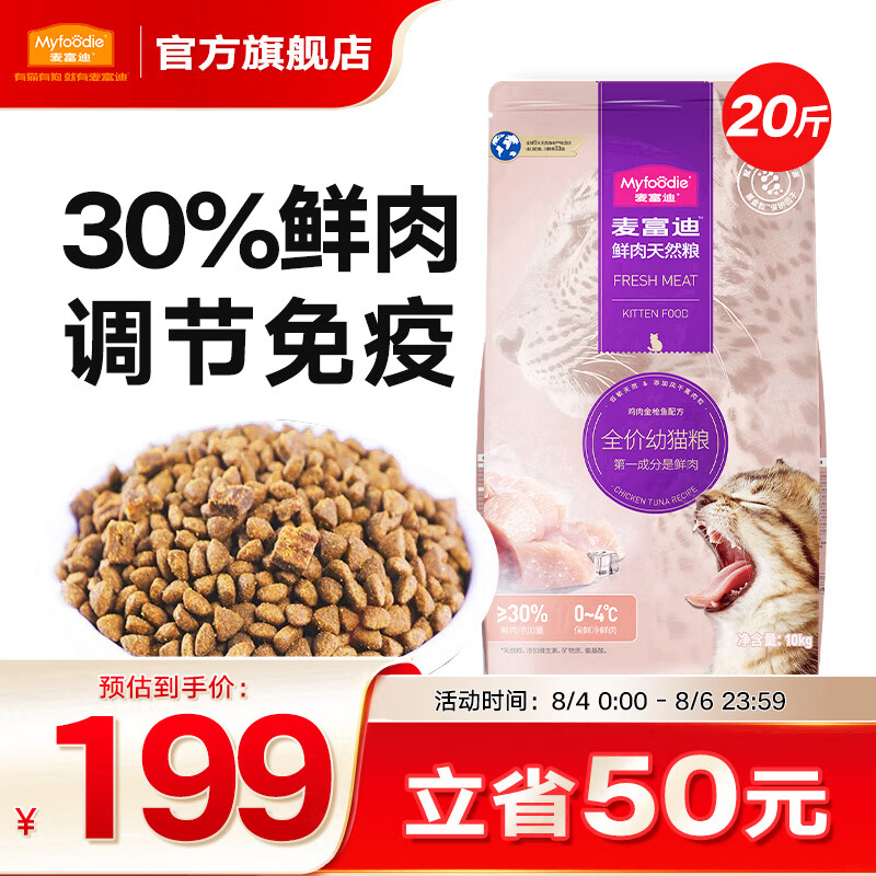 Myfoodie 麦富迪 鸡肉金枪鱼幼猫猫粮 10kg 券后194元