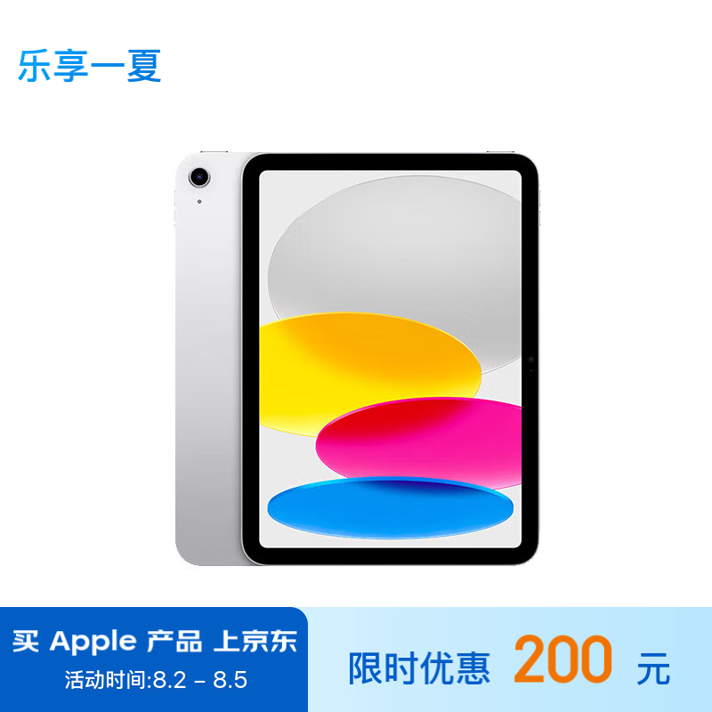 Apple 苹果 iPad(第 10 代)10.9英寸平板电脑 2022年款(256GB WLAN版/学习办公娱乐/MPQ83CH/A)银色 ￥3799