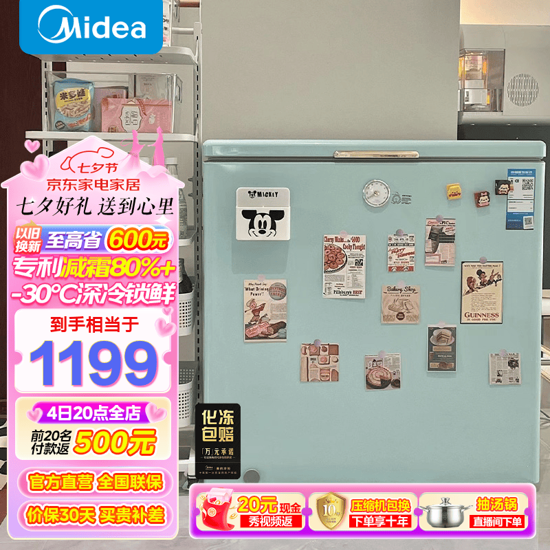 Midea 美的 复古时光冰柜 -30℃速冻锁鲜 202KMT绿色款 202L ￥483.8