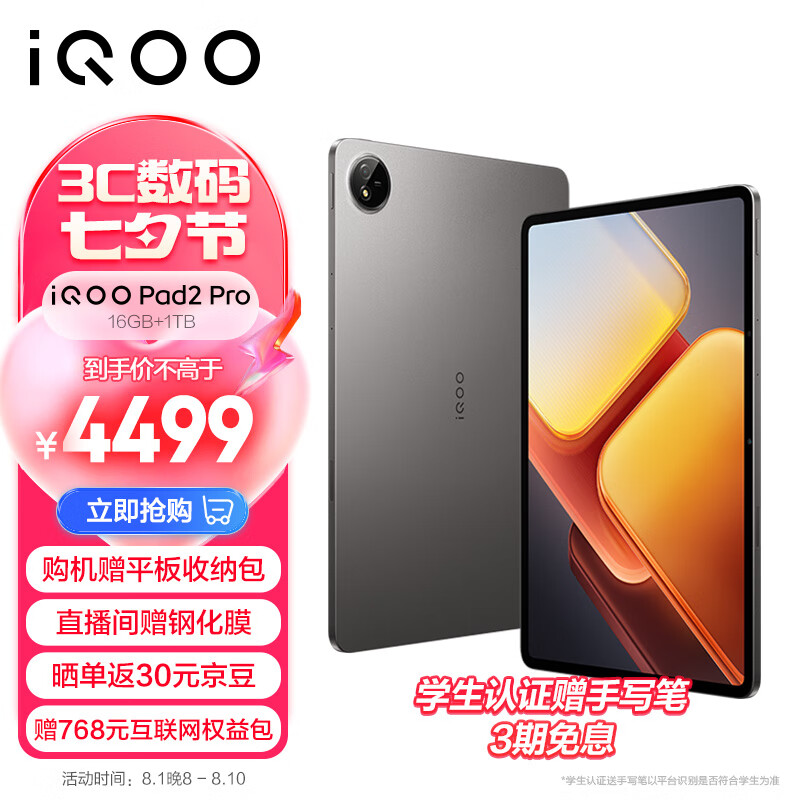 iQOO Pad2 Pro蓝晶×天玑9300+平板电脑 3.1K144Hz超感电竞巨幕11500mAh16GB+1TB灰晶vivoiqoopad2pro 4399元（需领券）