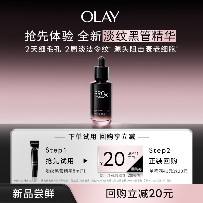 OLAY 玉兰油 紧颜淡纹精华露 30ml ￥29.9