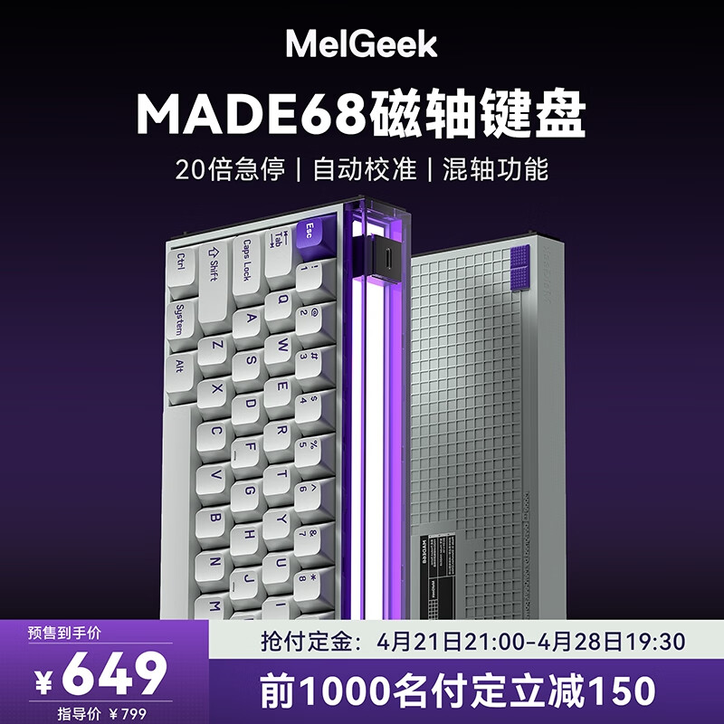 MelGeek 小蜜蜂 Made68磁轴键盘机械无畏契约游戏RT电竞青蜂轴 青蜂轴 有线 凯华 68键 696.43元