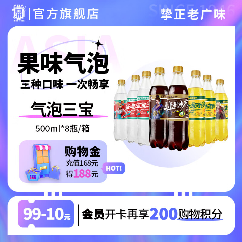 ASIA 亚洲 沙示沙士菠萝荔枝汽水饮料碳酸饮料气泡水夏季怀旧500ml*8瓶 气泡三宝500ml*8瓶/箱 券后25.9元