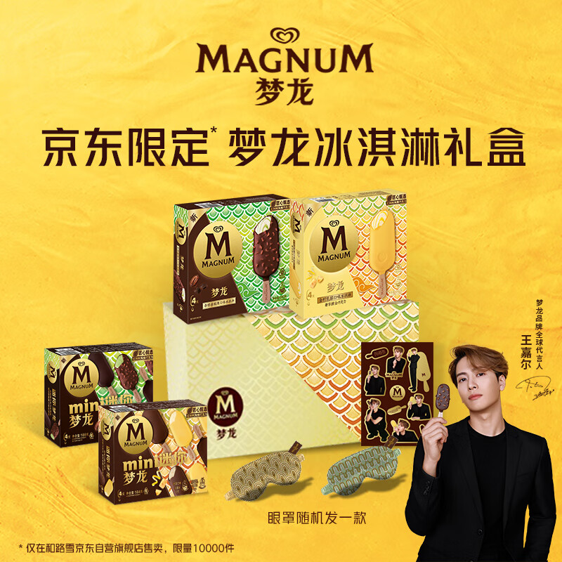 限移动端、京东百亿补贴：MAGNUM 梦龙 暴富小金龙冰淇淋礼盒 16支 850g 和路雪冰激凌 雪糕 69.9元