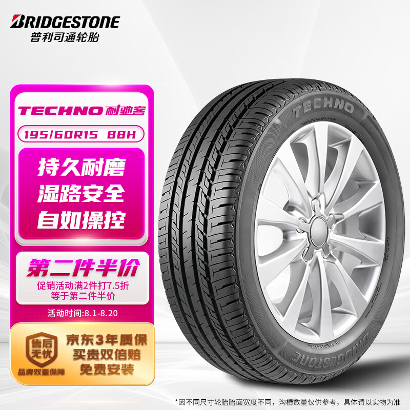 普利司通 TECHNO 耐驰客 轿车轮胎 经济耐磨型 195/60R15 88H ￥366