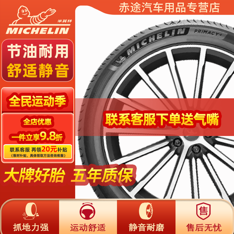 MICHELIN 米其林 PRIMACY 4 ST 轿车轮胎 静音舒适型 205/55R16 91W ￥532.04