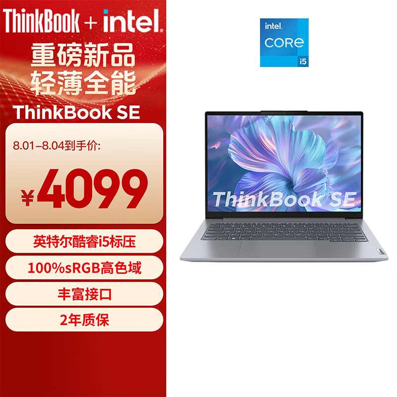 ThinkPad 思考本 联想ThinkBook SE14英寸超薄笔记本电脑英特尔酷睿标压i5 16G 512G 高色域防蓝光护眼屏办公 ￥3989