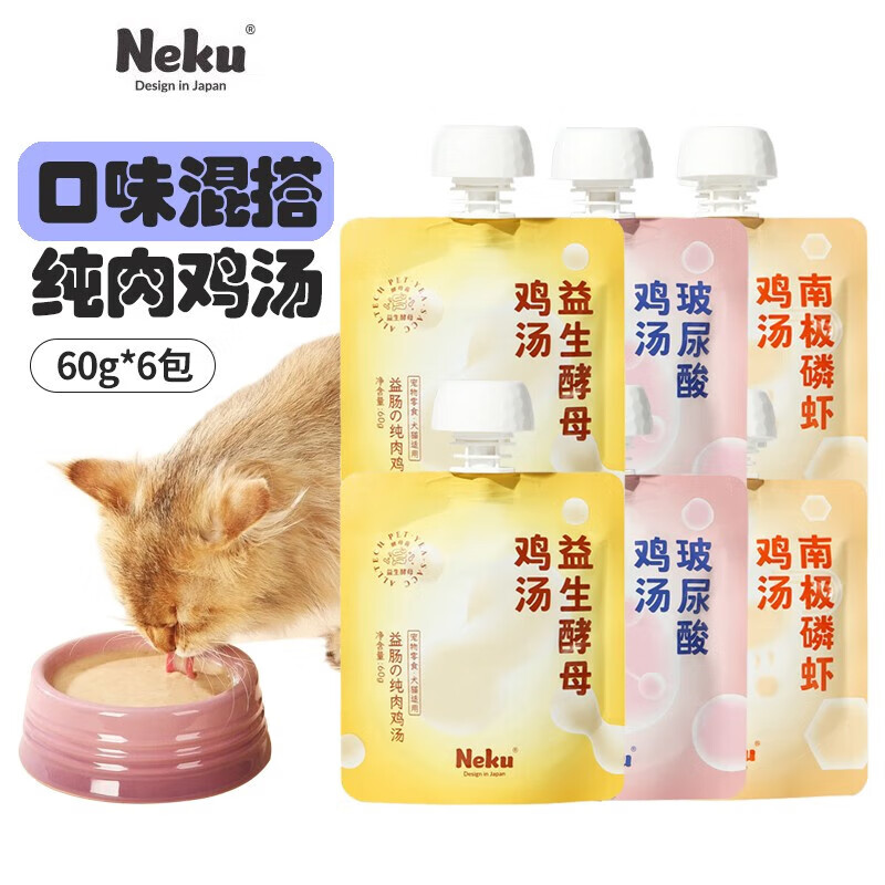 NEKU 呢酷 猫咪补水汤包猫零食喵鸡肉流质湿粮奶幼猫成猫孕猫挑食嘴 口味混搭鸡汤*6包 24.95元