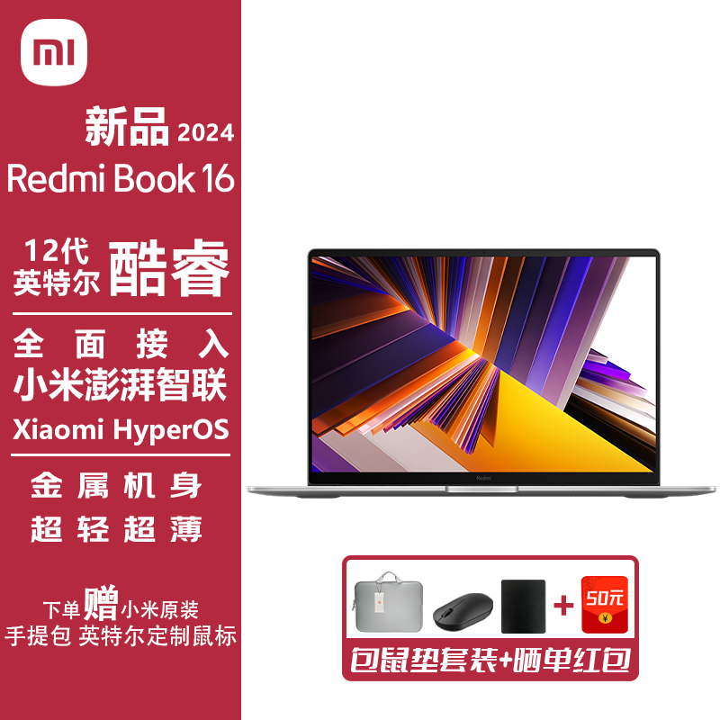 Xiaomi 小米 MI）小米Redmi Book 16 2024新款高性能酷睿超輕薄大屏辦公 ￥4299