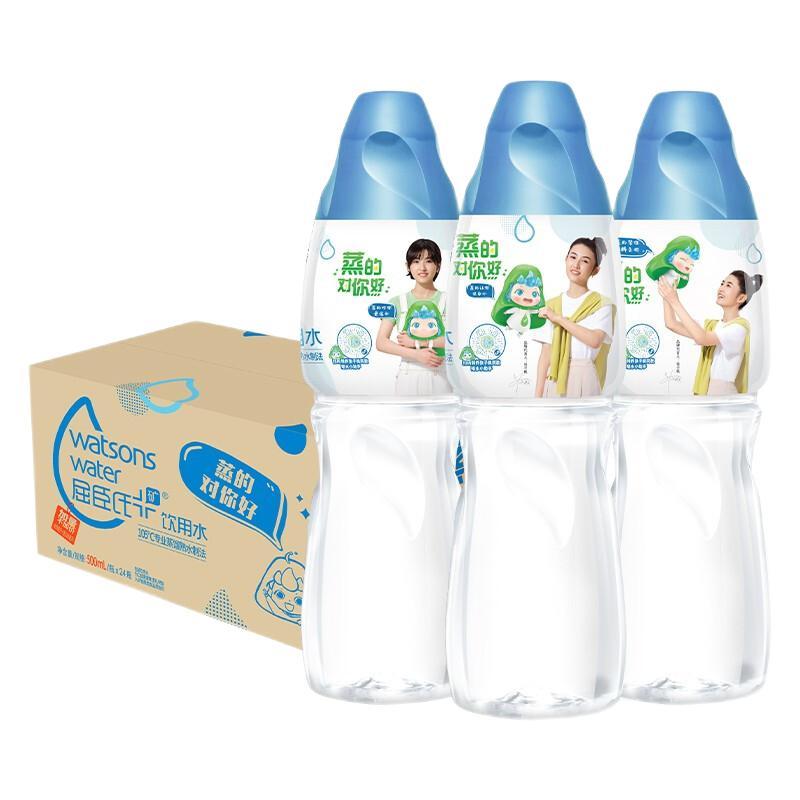 watsons 屈臣氏 饮用水矿物质水 500ml*24瓶 券后39元