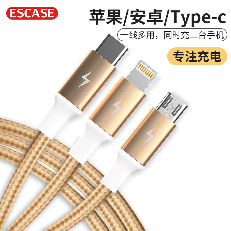 ESCASE 数据线三合一苹果充电器线一拖三适用Type-c安卓iPhone14华为Mate60pro小米14多功能 C20金色 6.4元