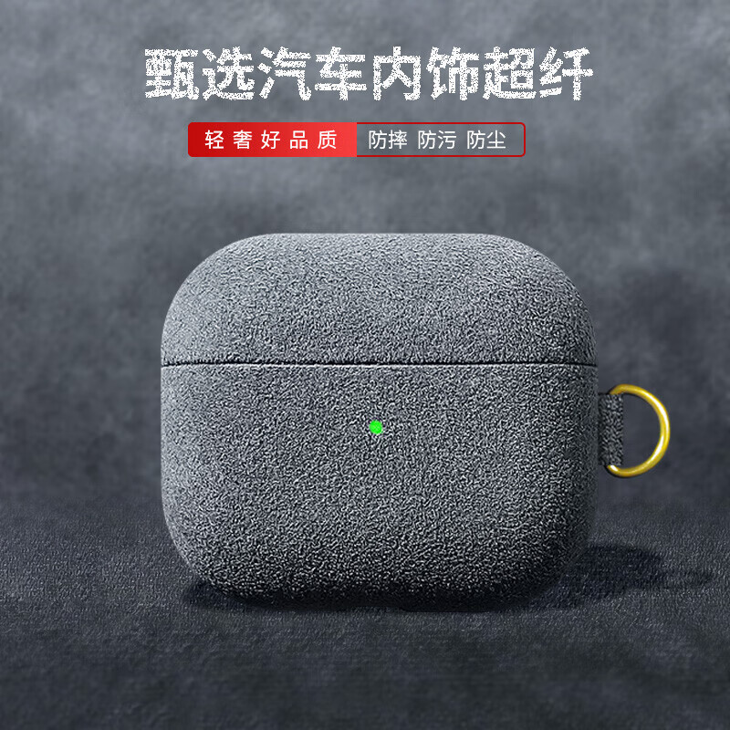 ESCASE 适用airpods pro二代保护套pro1/2代通用翻毛绒防尘防指纹高级感个性小众外壳潮流男女舒适手感高级灰 65.55元