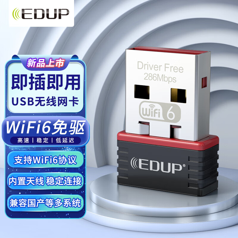 EDUP 翼联 WiFi6免驱动 usb无线网卡 台式机笔记本网卡 台式机笔记本电脑无线wifi接收器 随身wifi发射器 16.9元