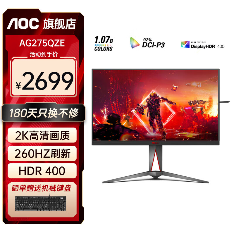 AOC 冠捷 爱供AGON AG275QZE 27英寸2K原生240HZ超频260HZ电竞游戏高清显示器HD 2699元