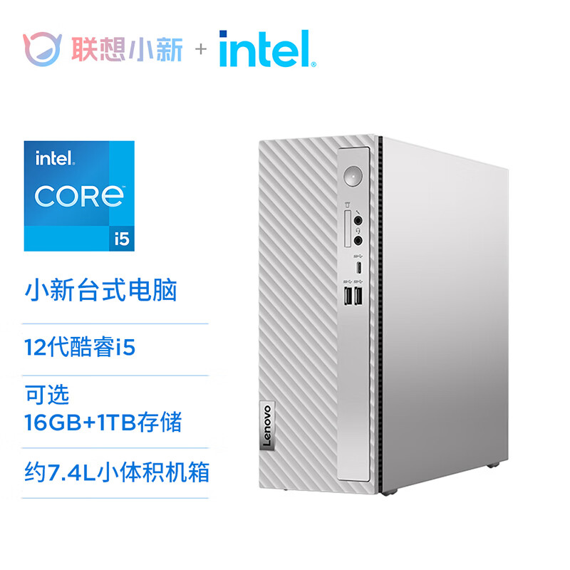 Lenovo 联想 小新 台式机 （i5-1235U、集成显卡、16GB、1TB SSD） 券后2789元