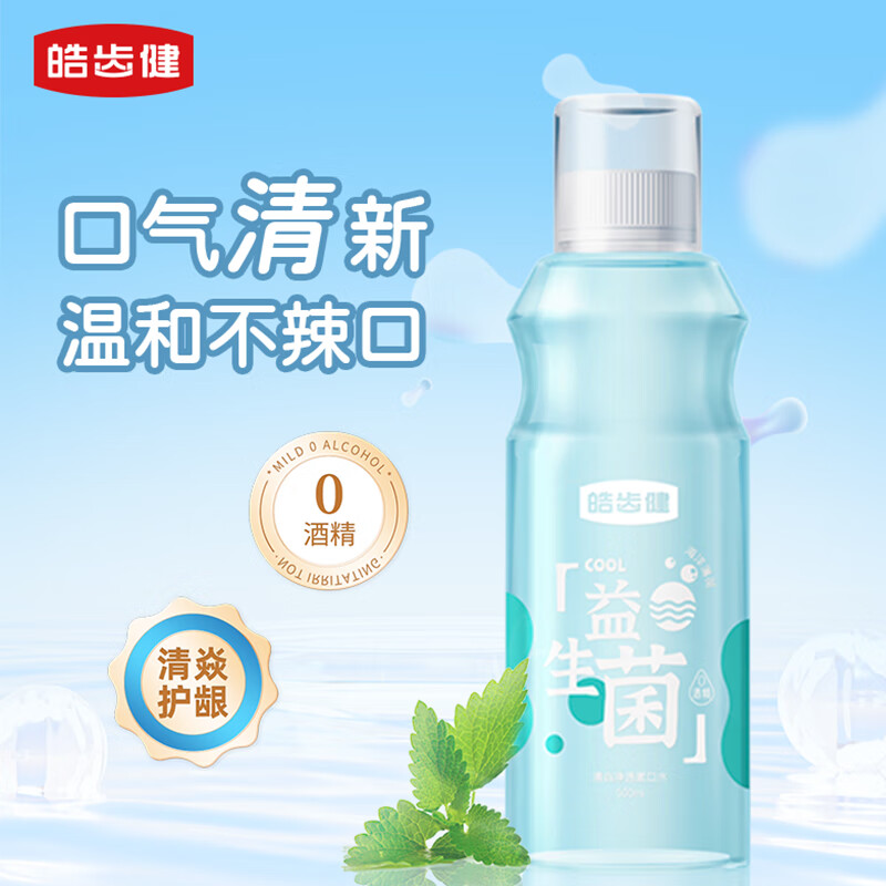 Hosjam 皓齿健 益生菌清焱净透漱口水 海洋薄荷 500ml 券后11.78元