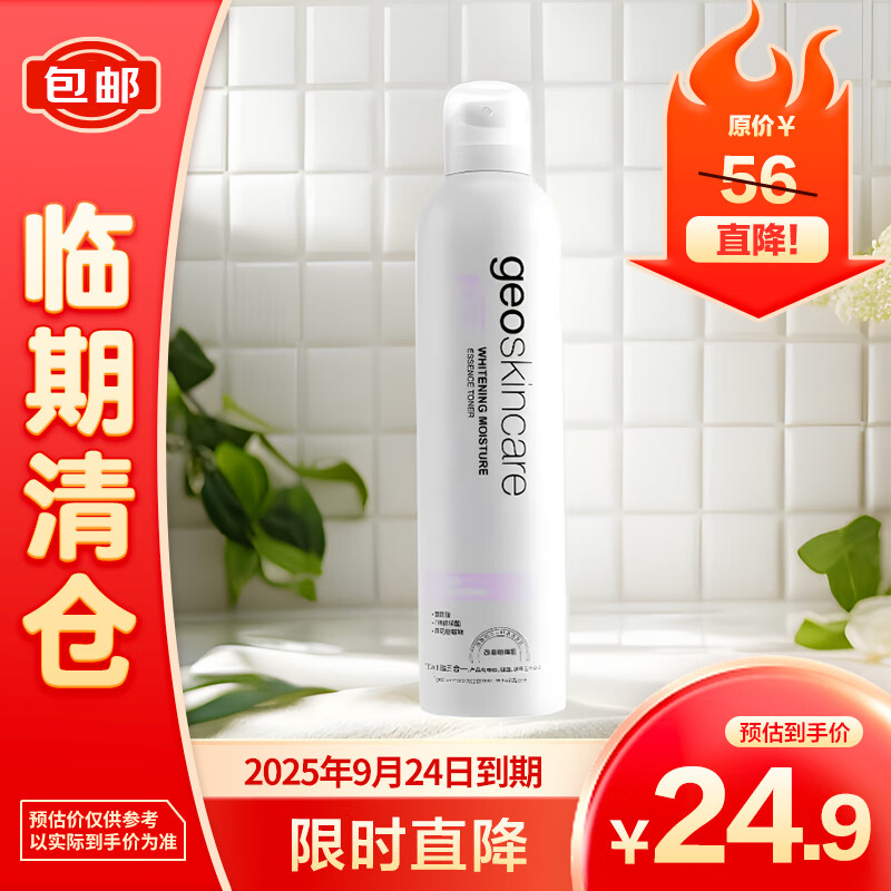 纽西之谜 晶透沁白精粹水300ml 16.9元