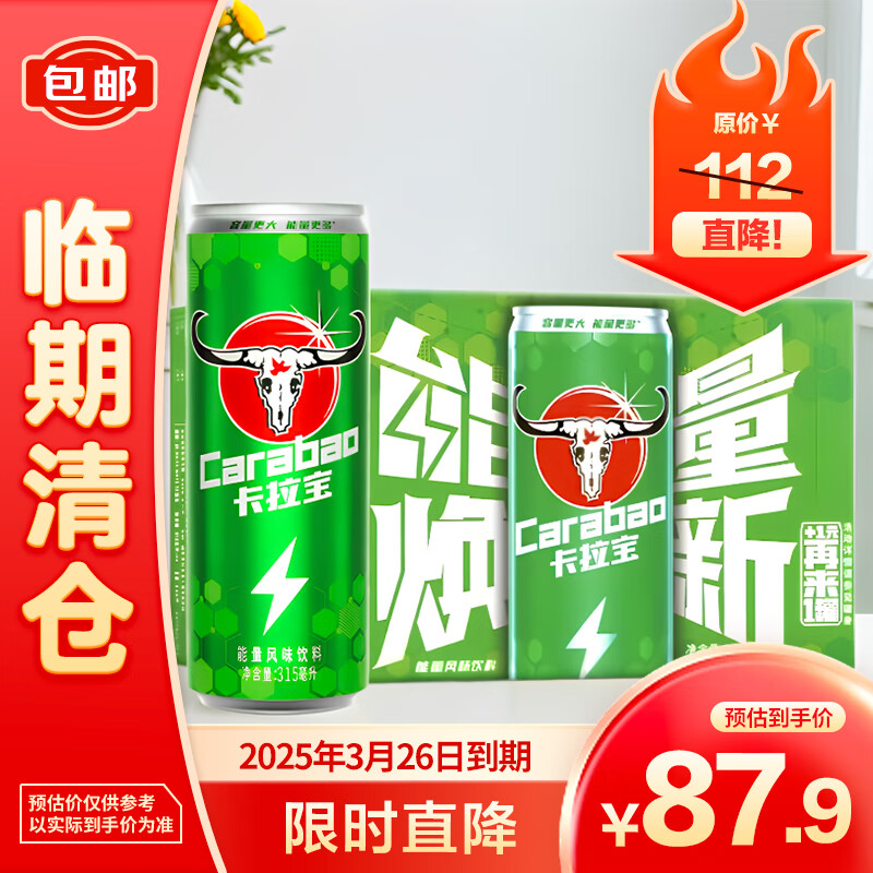 Carabao 卡拉宝 能量风味饮料315ml*24罐整箱装 87.9元