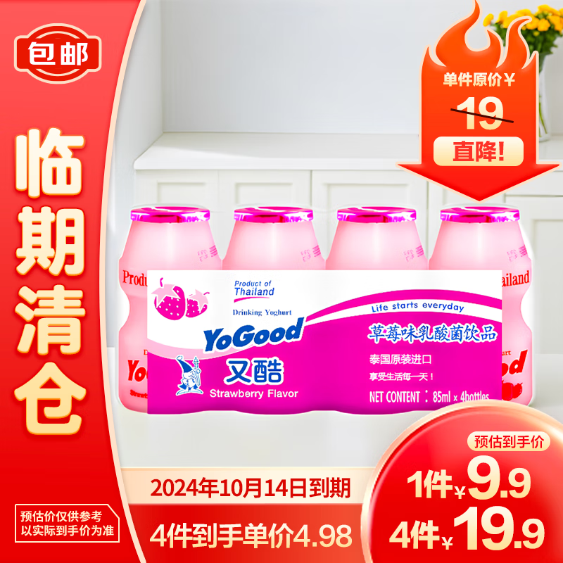 又酷 yogood草莓味乳酸菌饮料85ml*4 9.9元