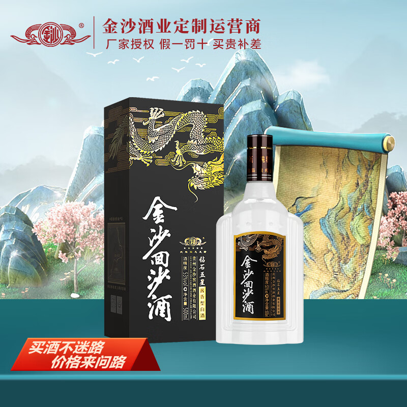 puls会员：金沙 钻石五星 酱香型53度 500mL*1瓶 156.92元（需领券，合78.46元/件）