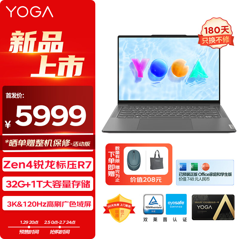 Lenovo 联想 YOGAPro14s轻盈版14.5英寸笔记本电脑 券后6249元