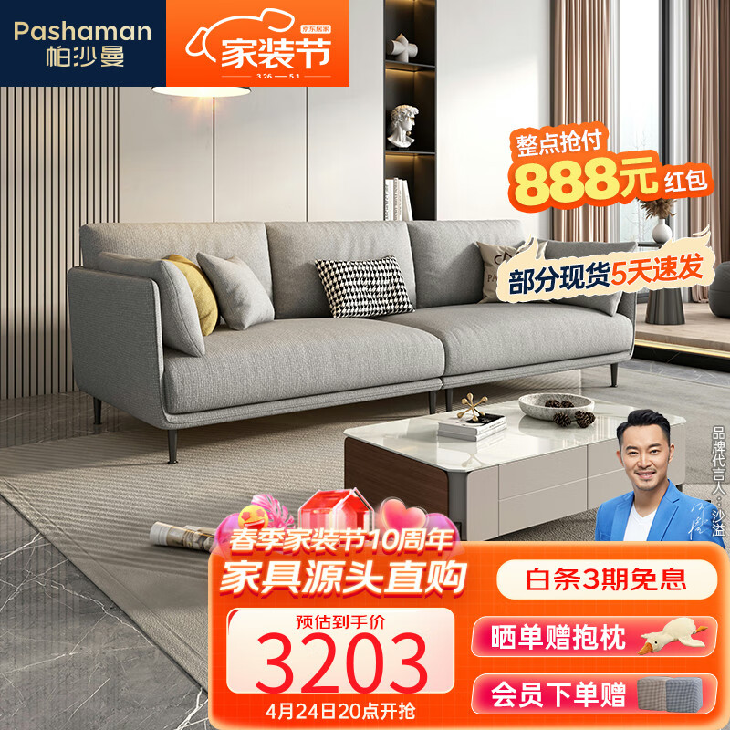 pashaman 帕沙曼 7803 布艺沙发 三人位 2.9m 3260.4元