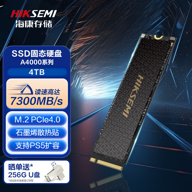 海康威视 4TB SSD固态硬盘 A4000系列 M.2接口(NVMe协议PCIe 4.0 x4) 读速7300MB/s 1511.41元