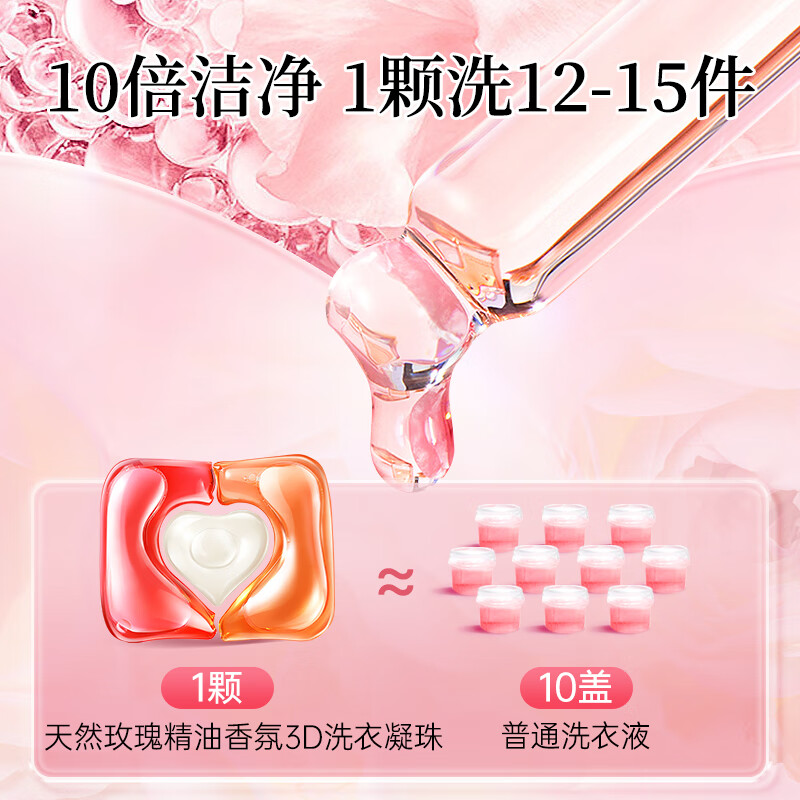 三合一玫瑰洗衣凝珠50颗 券后49.8元