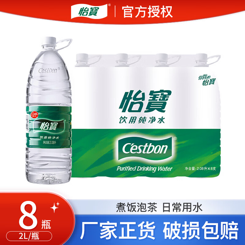 C'estbon 怡宝 纯净水 2.08L*8瓶 需买两件 ￥21.38