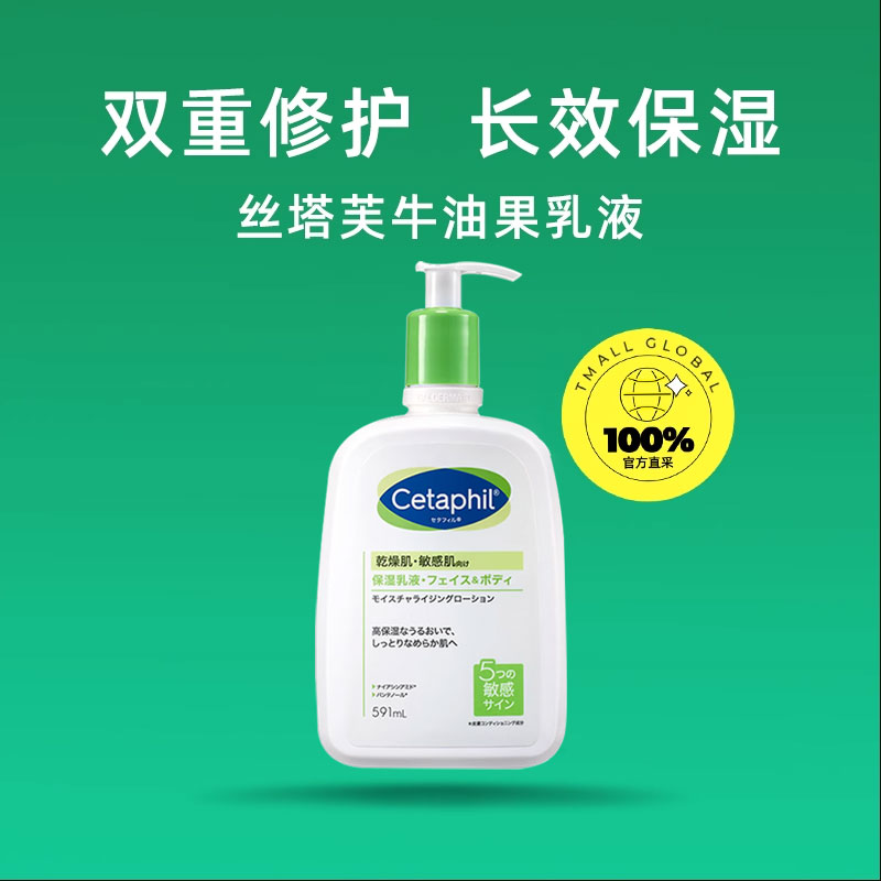 Cetaphil 丝塔芙 倍润保湿润肤乳591ml 券后69.9元