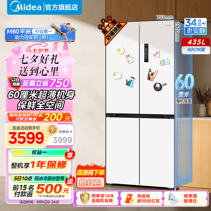 Midea 美的 M60系列 MR-456WSPZE 超薄嵌入式十字门 白色 ￥2863