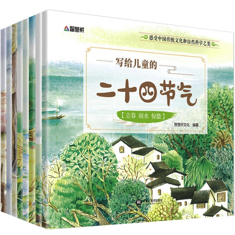 京东PLUS：《写给儿童的二十四节气》（全8册） 9元包邮