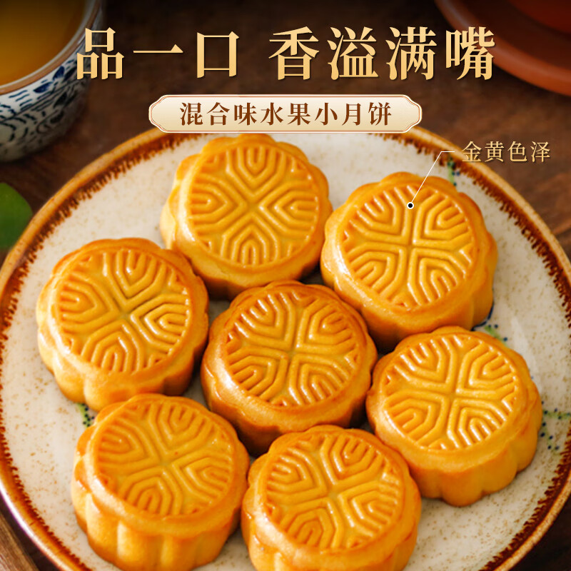 Qianmiao 千喵 混合水果小月饼 水果馅 550g 22枚装 *1箱 ￥20.9