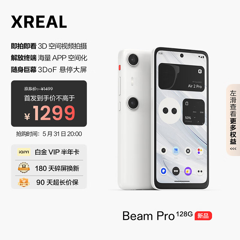 XREAL Beam Pro AR空间计算终端 智能AR眼镜 海量APP空间化 3DoF可悬停 6G+128G 券后1289元