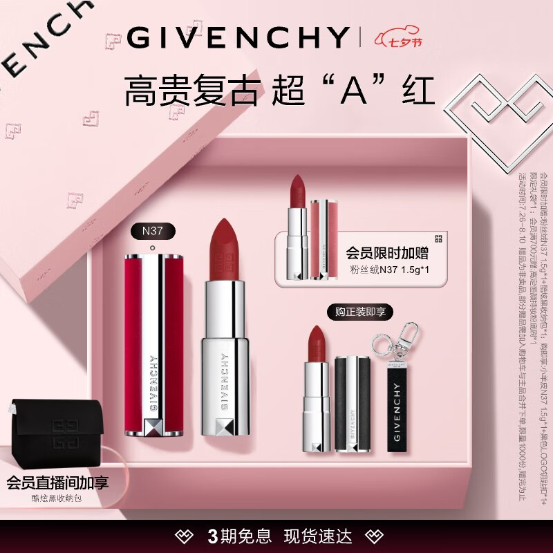 PLUS会员：Givenchy 纪梵希 口红礼盒 高定红丝绒N37 任选2件 712元包邮（合356元/件）