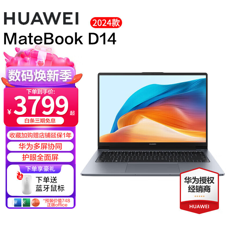 HUAWEI 华为 笔记本电脑MateBook D14 2024新款13代酷睿14英寸高清护眼屏超轻薄16G+512G固态 3849元