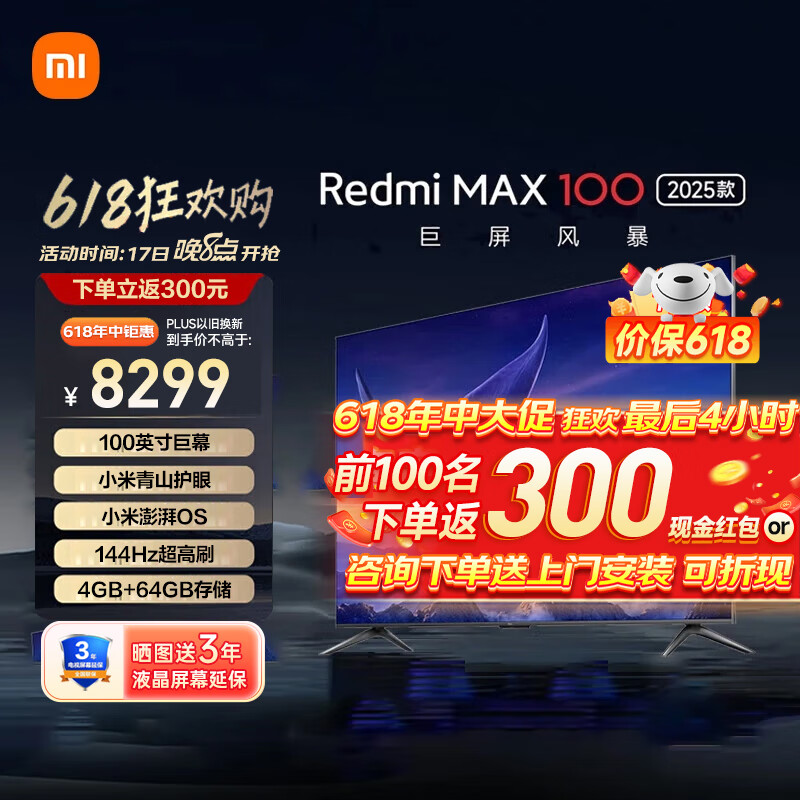 Xiaomi 小米 MI） 100英寸 MAX100 2025款+上门安装 券后8063元