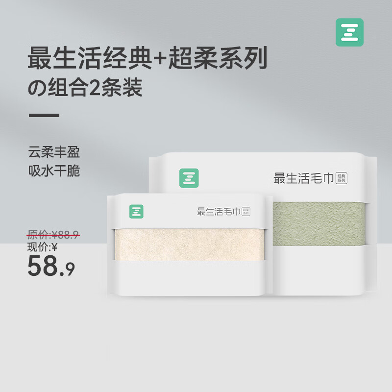 Z towel 生活 经典毛巾加超柔系列毛巾超柔米色+经典浅绿共 2条 ￥14.45