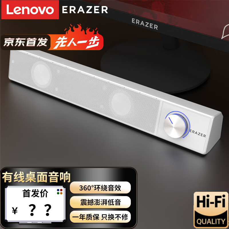 Lenovo 联想 异能者电脑 音响音箱 49元