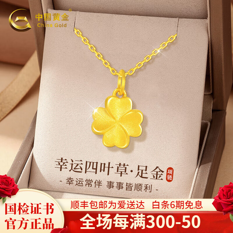 China Gold 中国黄金 黄金项链女足金女生 吊坠+礼盒 吊坠金重约0.40g ￥398