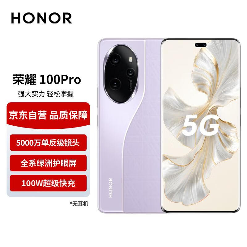 HONOR 荣耀 100 Pro 5G手机 16GB+512GB 莫奈紫 ￥2998.93