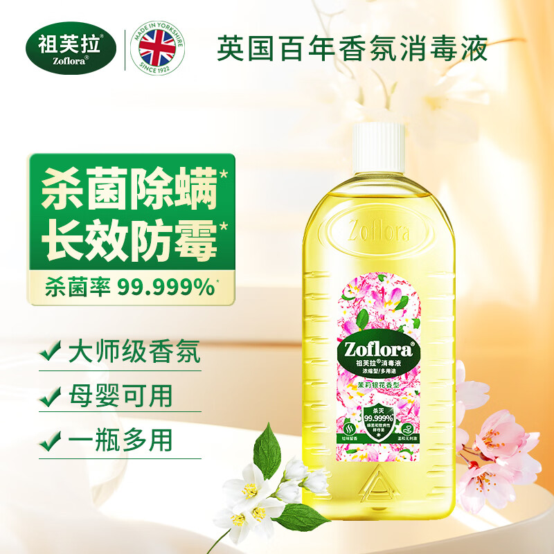 Zoflora 祖芙拉 消毒液 500ml 茉莉银花香 69.9元